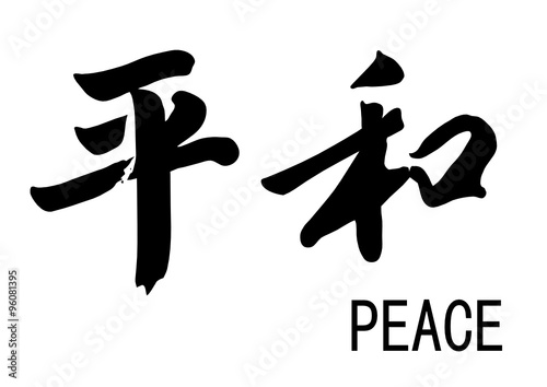 Peace for japanese calligraphy. vector