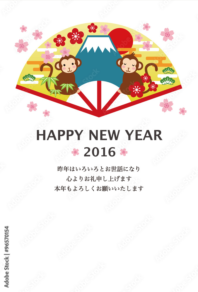 年賀状 申年 年賀状 申年