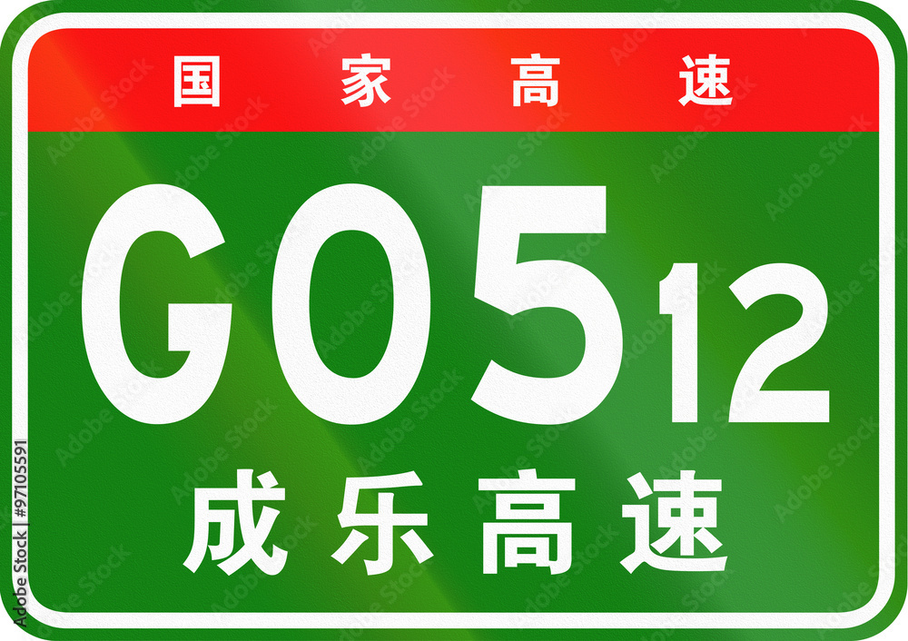 Chinese route shield The upper characters mean Chinese National