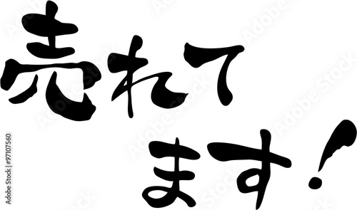 売れてます！　横書き文字素材