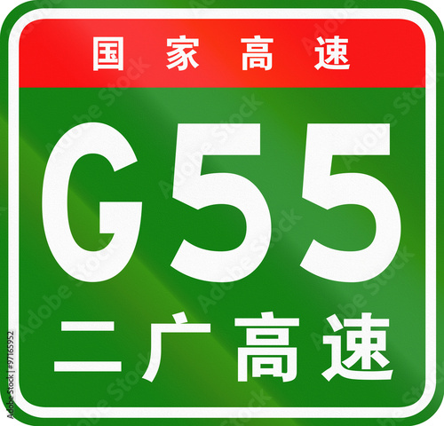 Chinese route shield - The upper characters mean Chinese National Highway, the lower characters are the name of the highway - Erenhot-Guangzhou Expressway photo