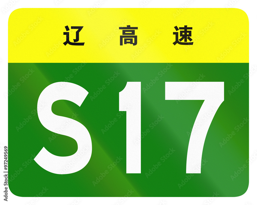 Road shield of provincial highway in China - the characters at the top identify the province Liaoning Road shield of provincial highway in China - the characters at the top identify the province Liaoning