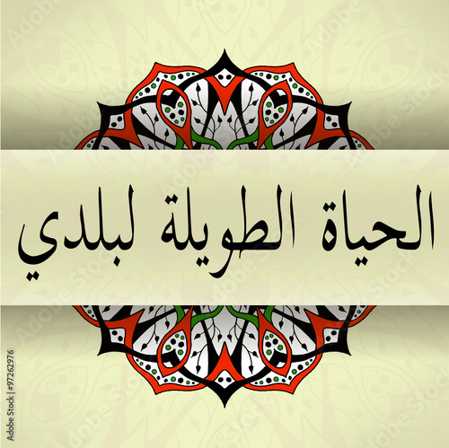 Mandala with arabic calligraphy text long live my country
