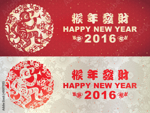 Set of 2 landscape Chinese New Year banners – 2016 Year of the Monkey