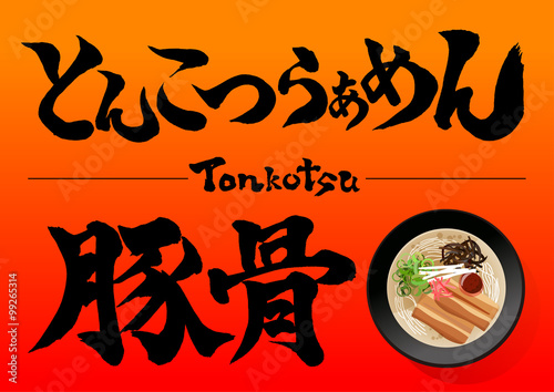 japanese RAMEN TONKOTSU