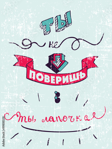 Мотивационный плакат "Ты не поверишь, ты лапочка"