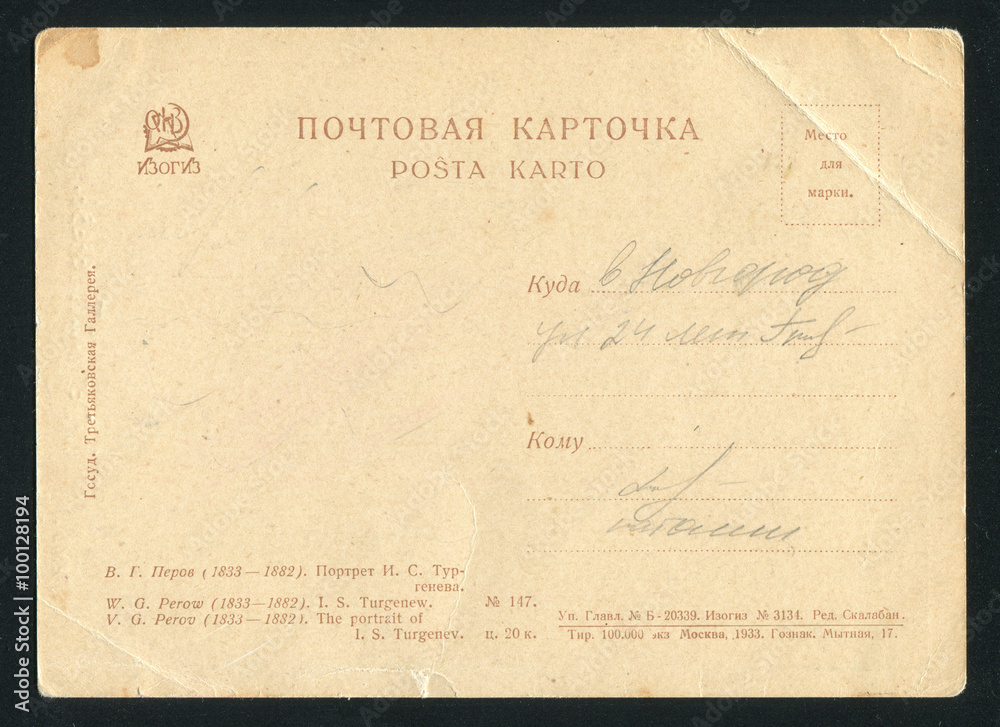 The back side of the old Soviet postcard. Ancient paper.