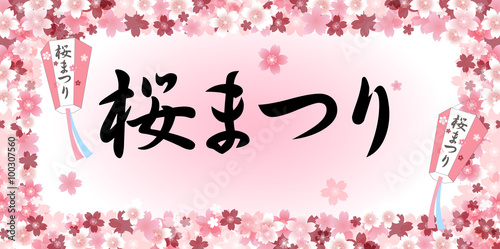 桜　祭り　春　フレーム