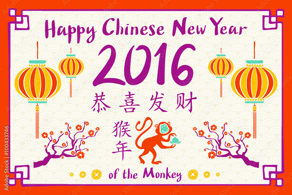 2016 Happy Chinese New Year of the Monkey with China cultural element icons making ape silhouette composition.