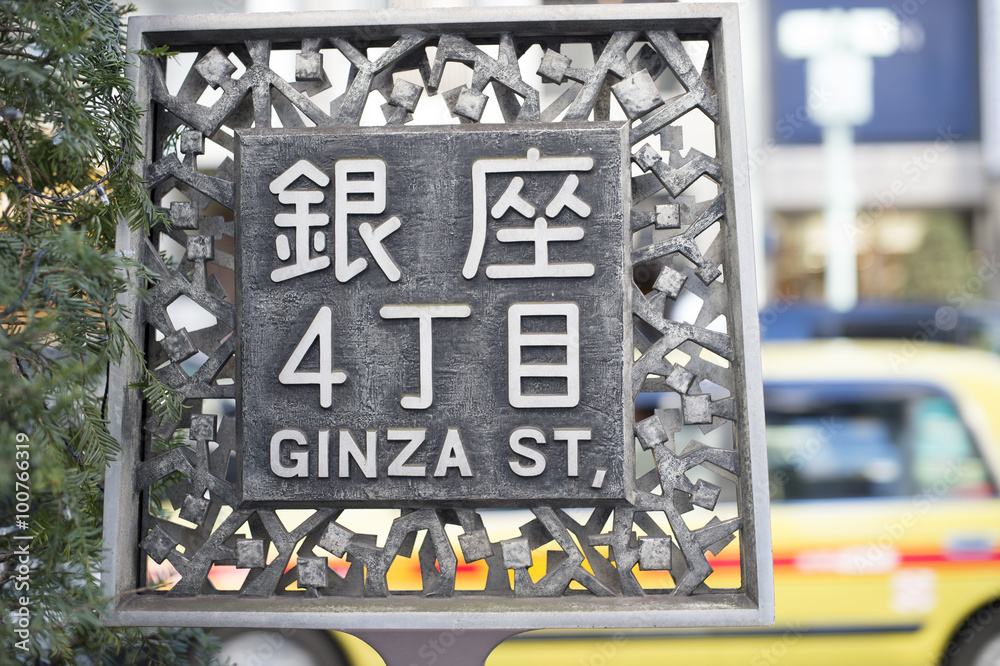 Fototapeta premium Ginza 4-chome