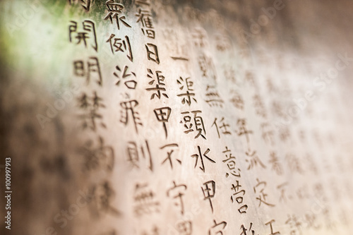 Chinese Characters carved in a stone photo