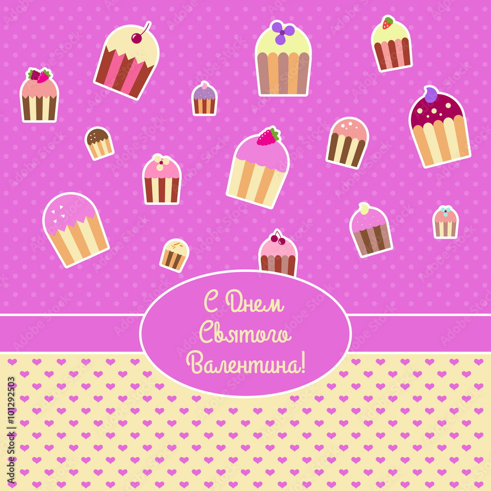 Valentine's Day Card with different cakes, fruits, hearts and Russian text Valentine's Day Card with different cakes, fruits, hearts and Russian text