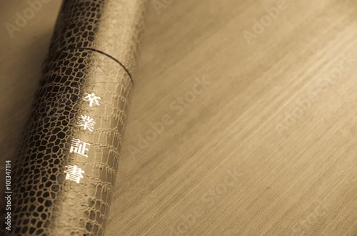 卒業証書