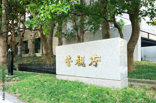 警視庁