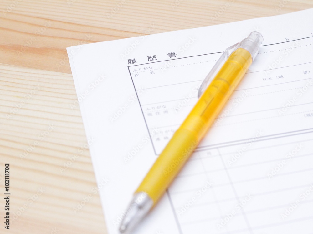 履歴書