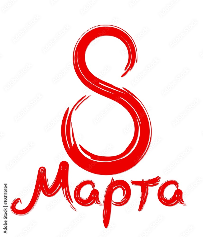 Fototapeta premium Card on March 8.