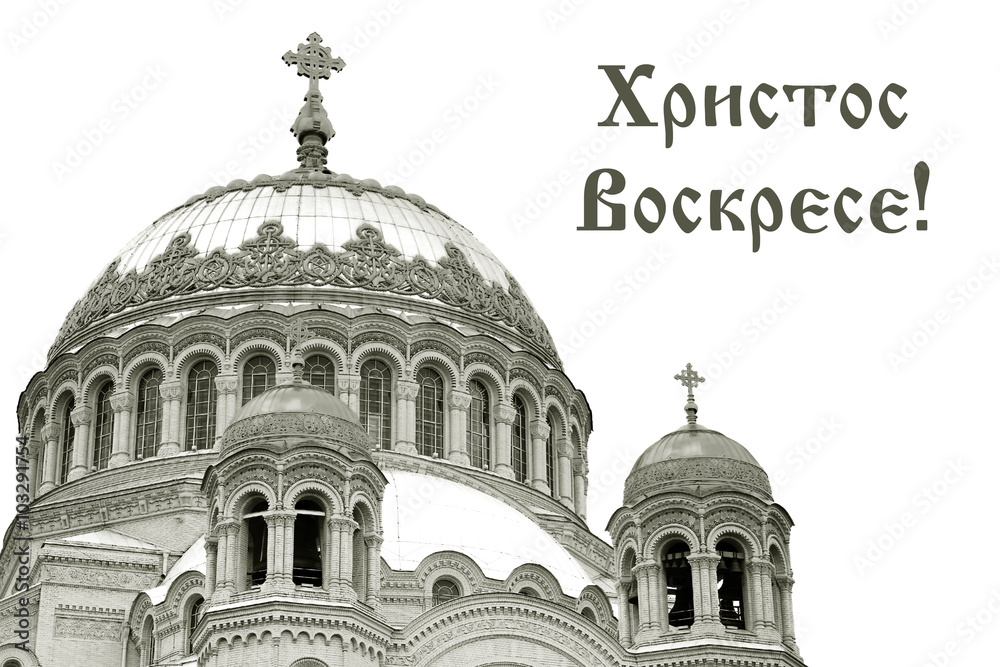 Card for Easter wirh domes of Naval Cathedral of Saint Nicholas the Wonderworker in Kronstadt, Russia