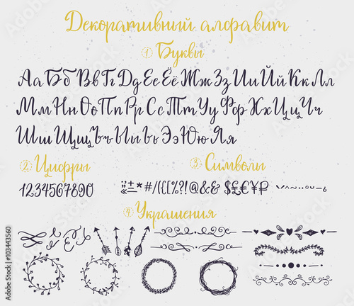 Decorative cyrillic russian alphabet with special symbols and decoration elements. Title means: main - Decorative alphabet, 1st title - Letters, 2nd - Numbers, 3rd - Symbols, 4th - Decorations. photo