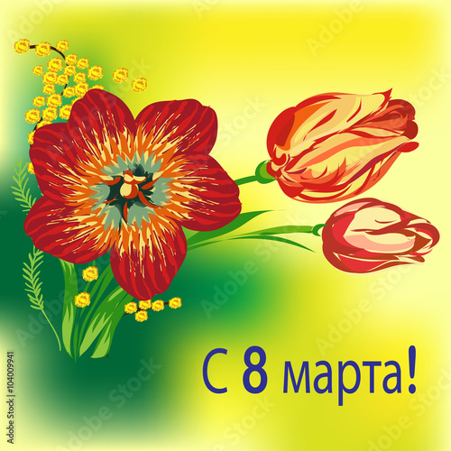 8 марта тюльпаны
