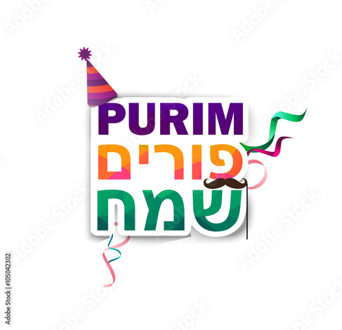 happy purim hebrew and english