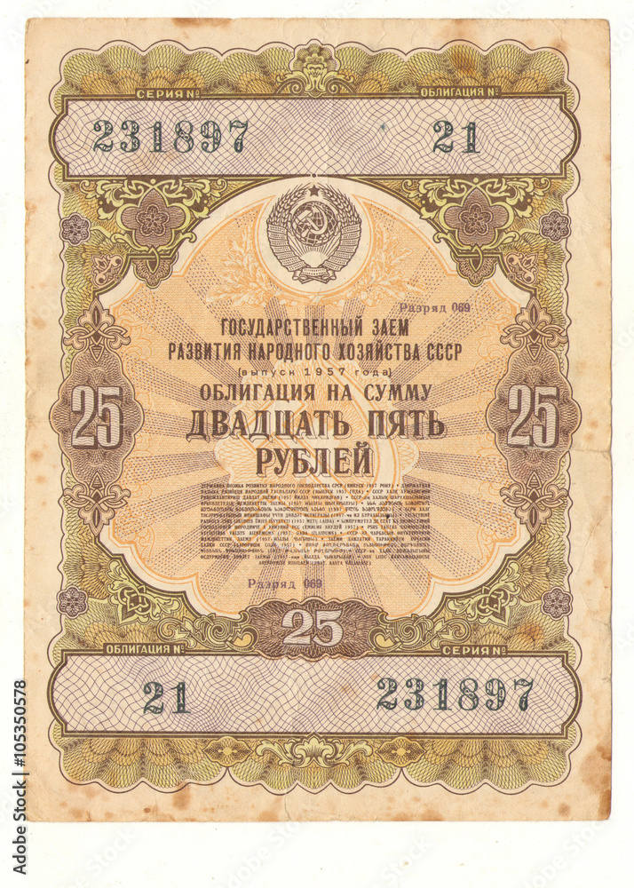 A bond in the amount of twenty-five rubles, 1957. Scan.