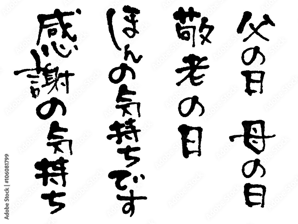 Calligraphy of Respect for the Aged Day. / Meaning of calligraphy is 