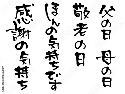 Calligraphy of Respect for the Aged Day.   Meaning of calligraphy is  Grandparents day  Japanese . The meaning of  gratitude  red seal  in Japanese.