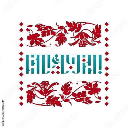 Hallelujah Medieval Lettering 2