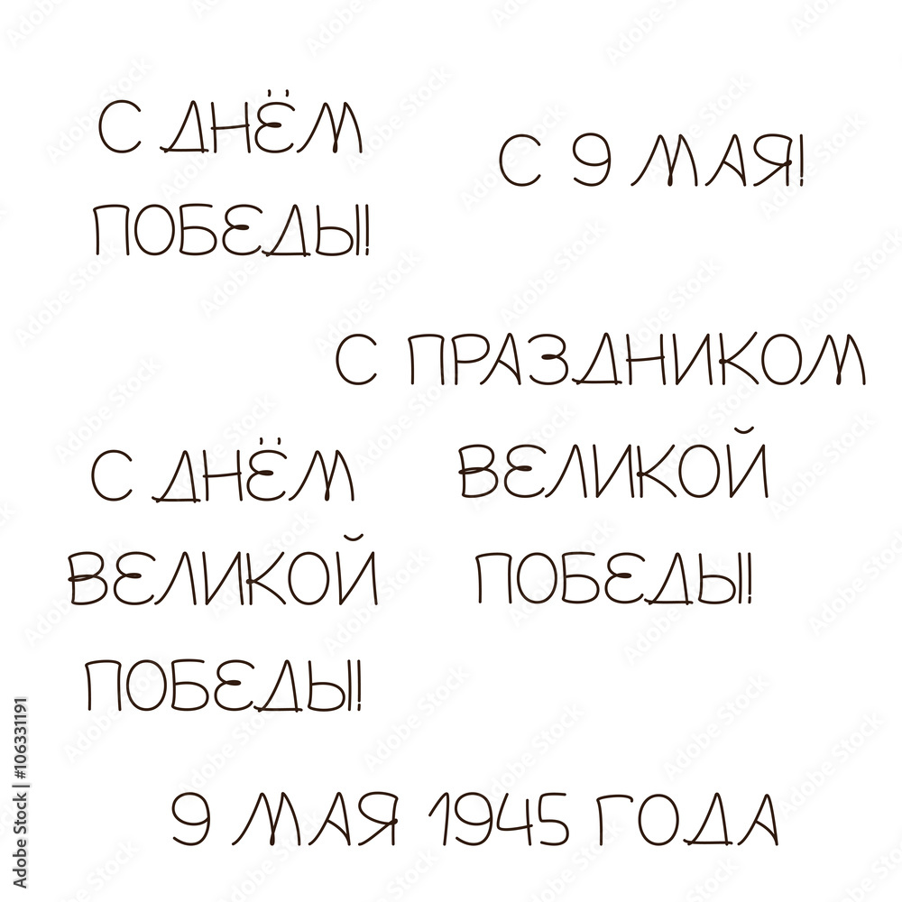 Set of Victory day lettering Set of Victory day lettering