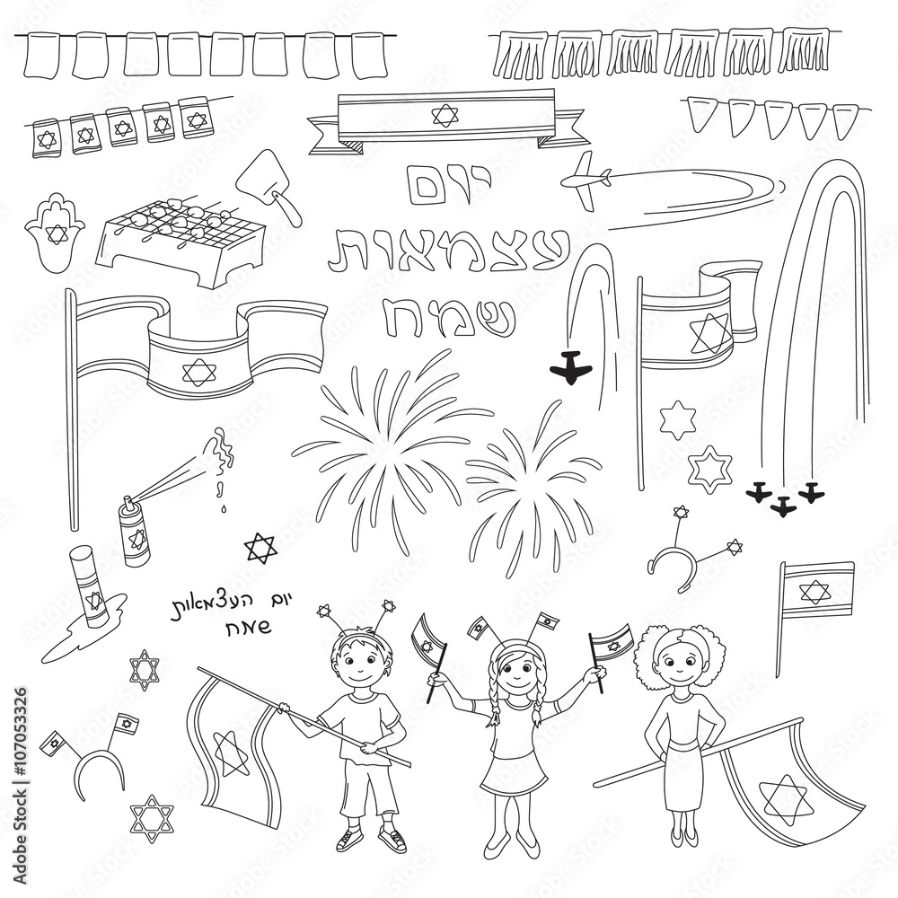 Israel Independence Day set. Hand drawn elements for design. Holiday symbols set. Happy Israel Independence Day (Yom Haatzmaut) in Hebrew. Doodles collection. Vector illustration