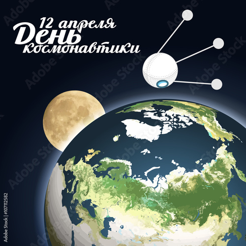Vector greeting card with day of cosmonautics