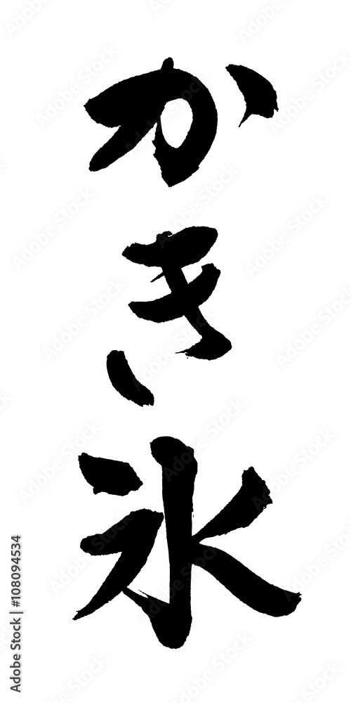 Japanese calligraphy Japanese calligraphy