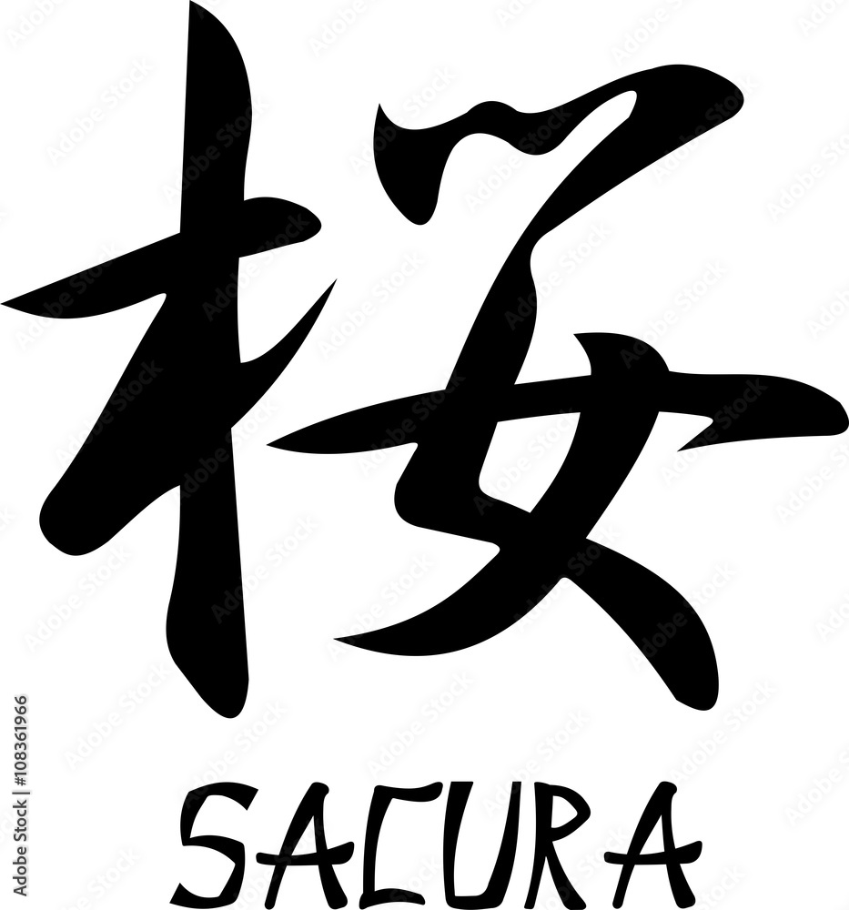 hieroglyph sakura hieroglyph sakura