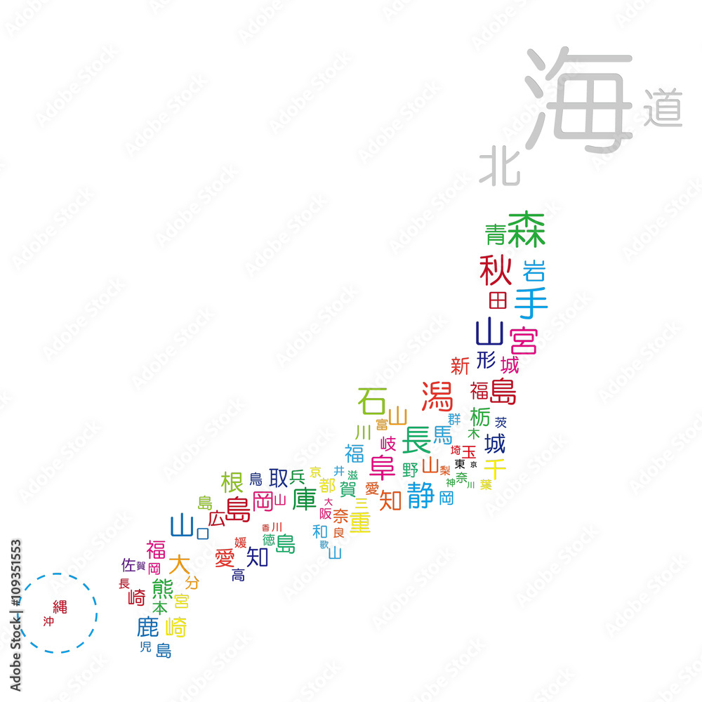 文字 47都道府県 日本地図 Stock Illustration Adobe Stock 文字 47都道府県 日本地図 Stock Illustration Adobe Stock