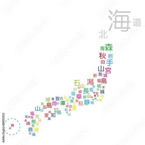 文字 47都道府県 日本地図 Stock Illustration Adobe Stock