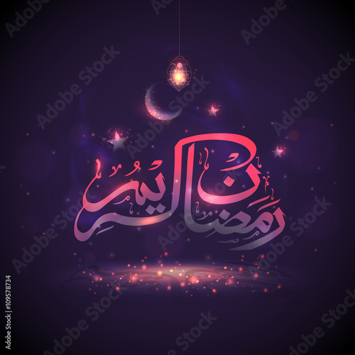Glossy Arabic Calligraphy for Ramadan Kareem.