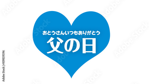 父の日のメッセージ
