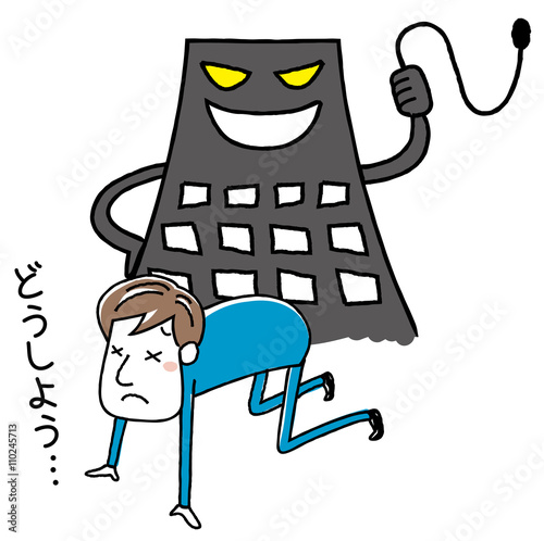 イラスト素材：ビジネスマン　ブラック企業

