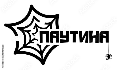 Паутина. Логотип