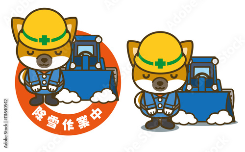 はたらく犬。除雪作業中ステッカー