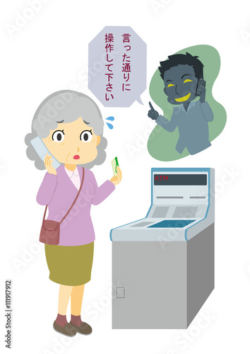詐欺　高齢者　ATM