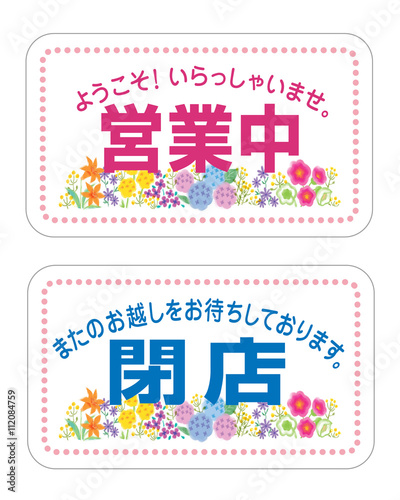 営業中 閉店 看板 Stock イラスト Adobe Stock