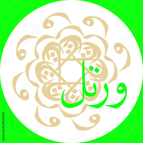 warattil "and recite" / Arabic Calligraphy in naskh style