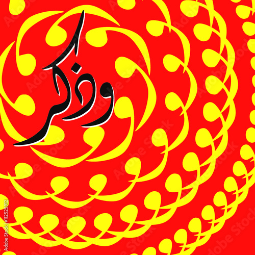 wazakkir "and remind" /  Arabic Calligraphy in diwani style