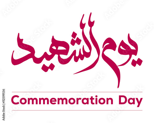 Martyr Day Arabic Calligraphy
