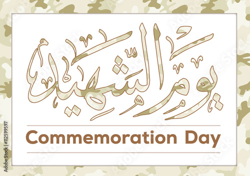 Martyr Day Arabic Calligraphy