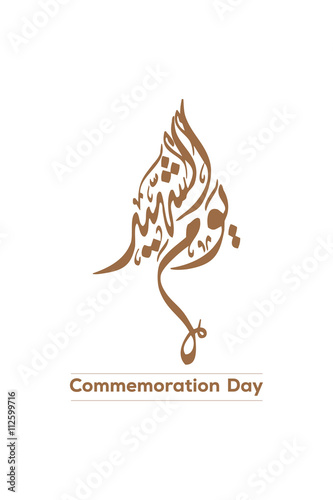 Martyr Day Arabic Calligraphy