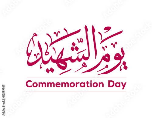 Martyr Day Arabic Calligraphy
