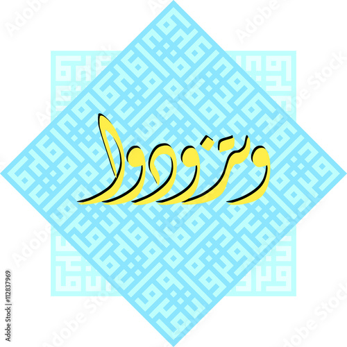 watazawaddu "and take provision" / Arabic Calligraphy in Diwani and Kufi styles