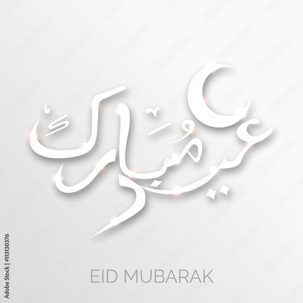 Eid Mubarak